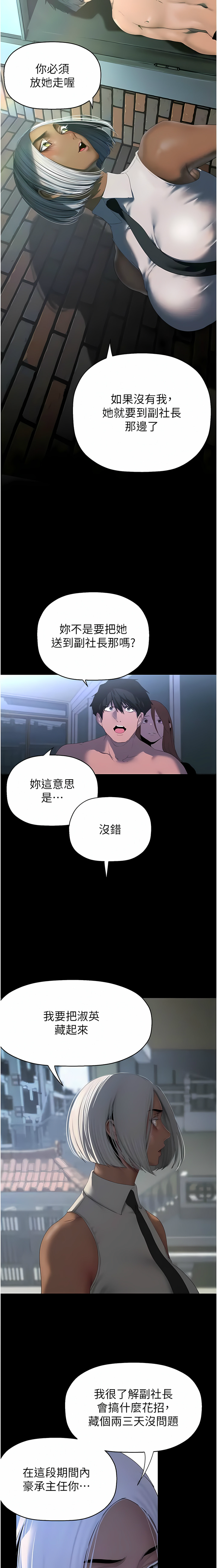 [韩漫] 美丽新世界/A Wonderful New World 193-230 (中文补更) - Page 1176