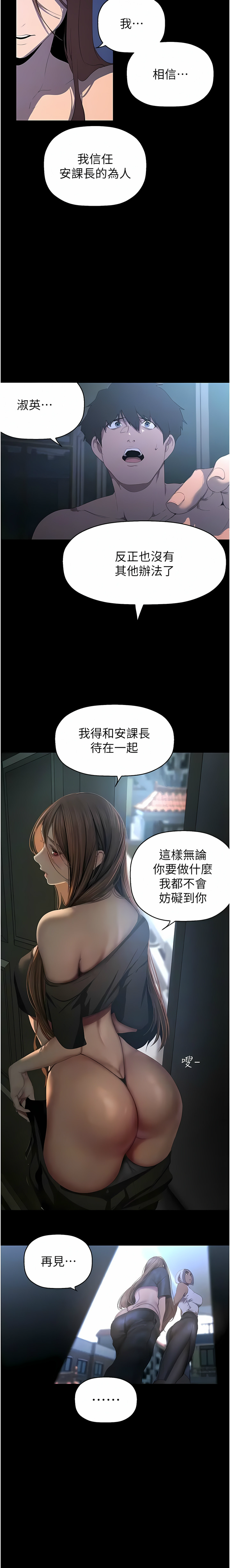 [韩漫] 美丽新世界/A Wonderful New World 193-230 (中文补更) - Page 1178