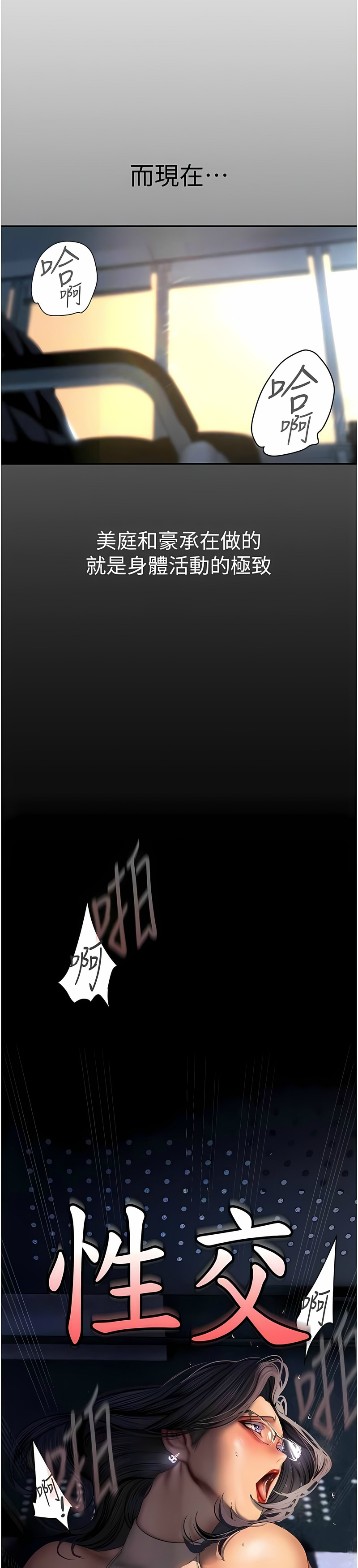 [韩漫] 美丽新世界/A Wonderful New World 193-230 (中文补更) - Page 1223