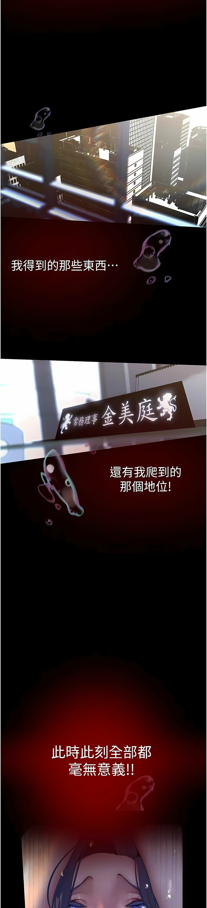 [韩漫] 美丽新世界/A Wonderful New World 193-230 (中文补更) - Page 1240