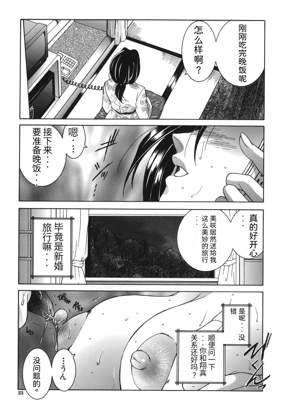 [Yasuhara Tsukasa] Gaden Insui [Chinese] - Page 23