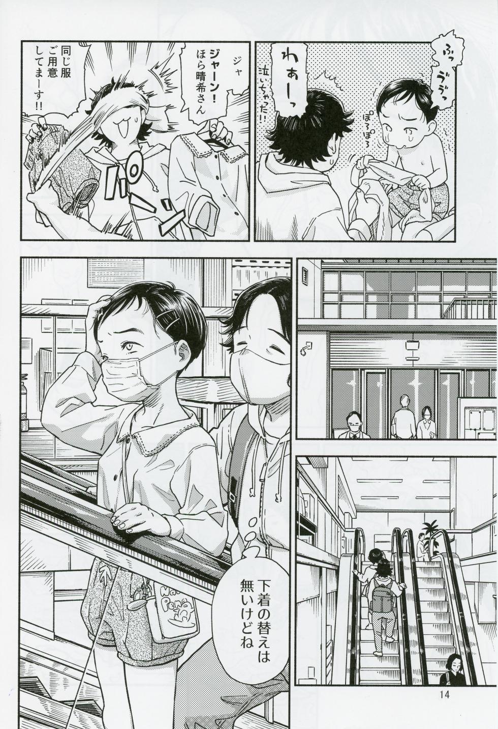 (C103) [Minori Kenkyuujo (Minori Kenshirou)] Houkago ni Tosho Nii wo - Page 13