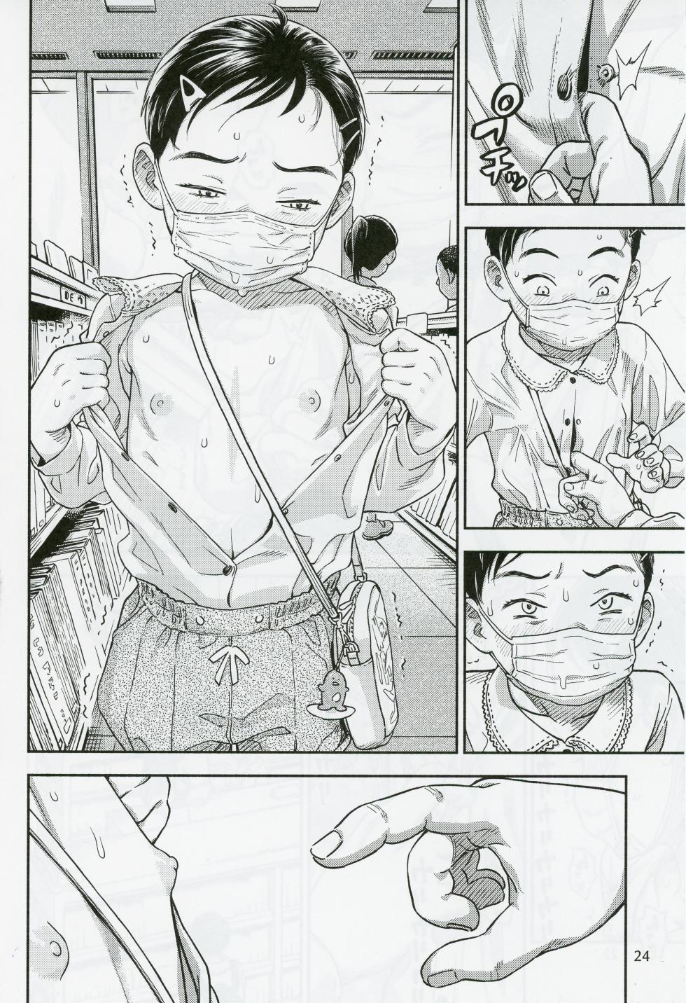 (C103) [Minori Kenkyuujo (Minori Kenshirou)] Houkago ni Tosho Nii wo - Page 23