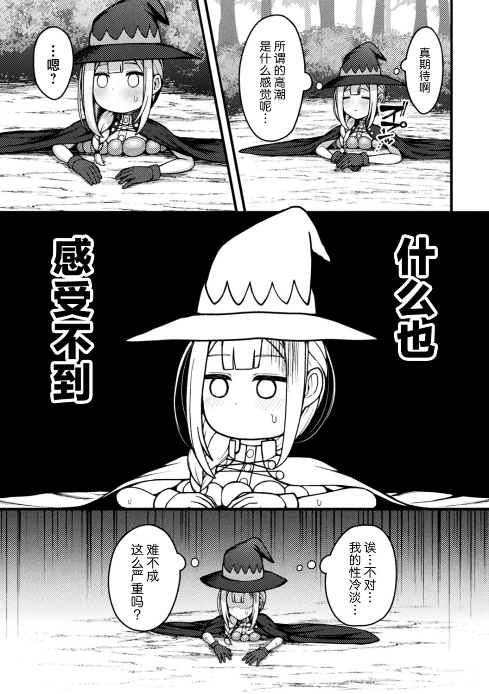 [Bonnouji Yura] Fukanshou ni Nayamu Mahoutsukai-chan ga Shokushu no Sumu Ana ni Mizukara Ochiru Hanashi (Bessatsu Comic Unreal Kankaku Shadan ~Karada no Kankaku o Shadan Sarete Kizukanu Aida ni Kyousei Zecchou~ Vol.1) [Chinese] [白杨汉化组] [Digital] - Page 3
