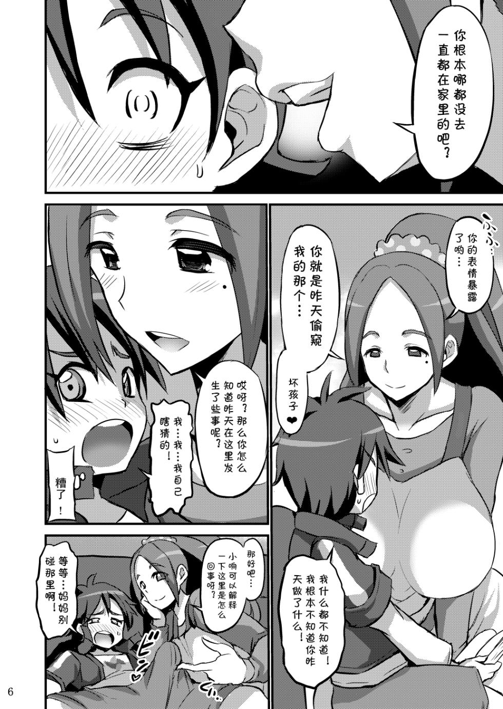 [GOD Ryokutya (Bu-chan)] Papa ni wa Naisho yo? (Brave Beats) [Chinese] [cqxl自己汉化] [Digital] - Page 5