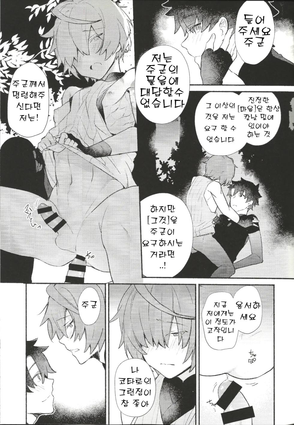 (C97) [Koko no ka (Asahi) ] Iro Ni De De Nikeri Wagakoiha | 색을 띠게 된 나의 사랑은 (Fate Grand Order) [Korean] - Page 22