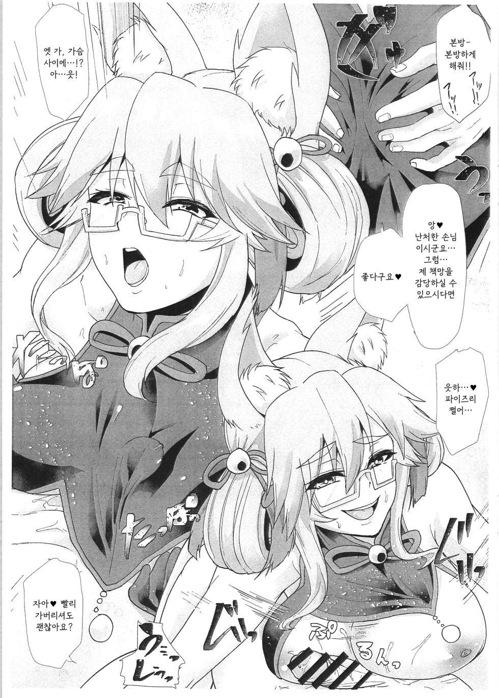 (C95) [Time-Leap (Aoiro Ichigou)] NFF Service Ura Menu Cojanskaya Sanhenge 2018 Fuyu Time-Leap Kaijou Genteibon (Fate/Grand Order) [Korean] - Page 8