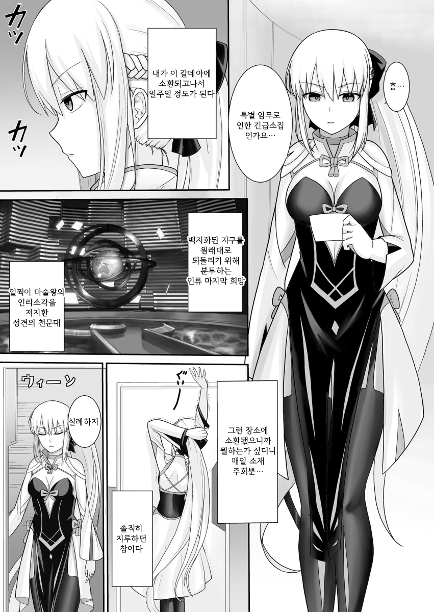 [Natsuzame] Morgan Heika no Tokubetsu Ninmu | 모르간 폐하의 특별 임무 (Fate/Grand Order) [Korean] [Digital] - Page 2