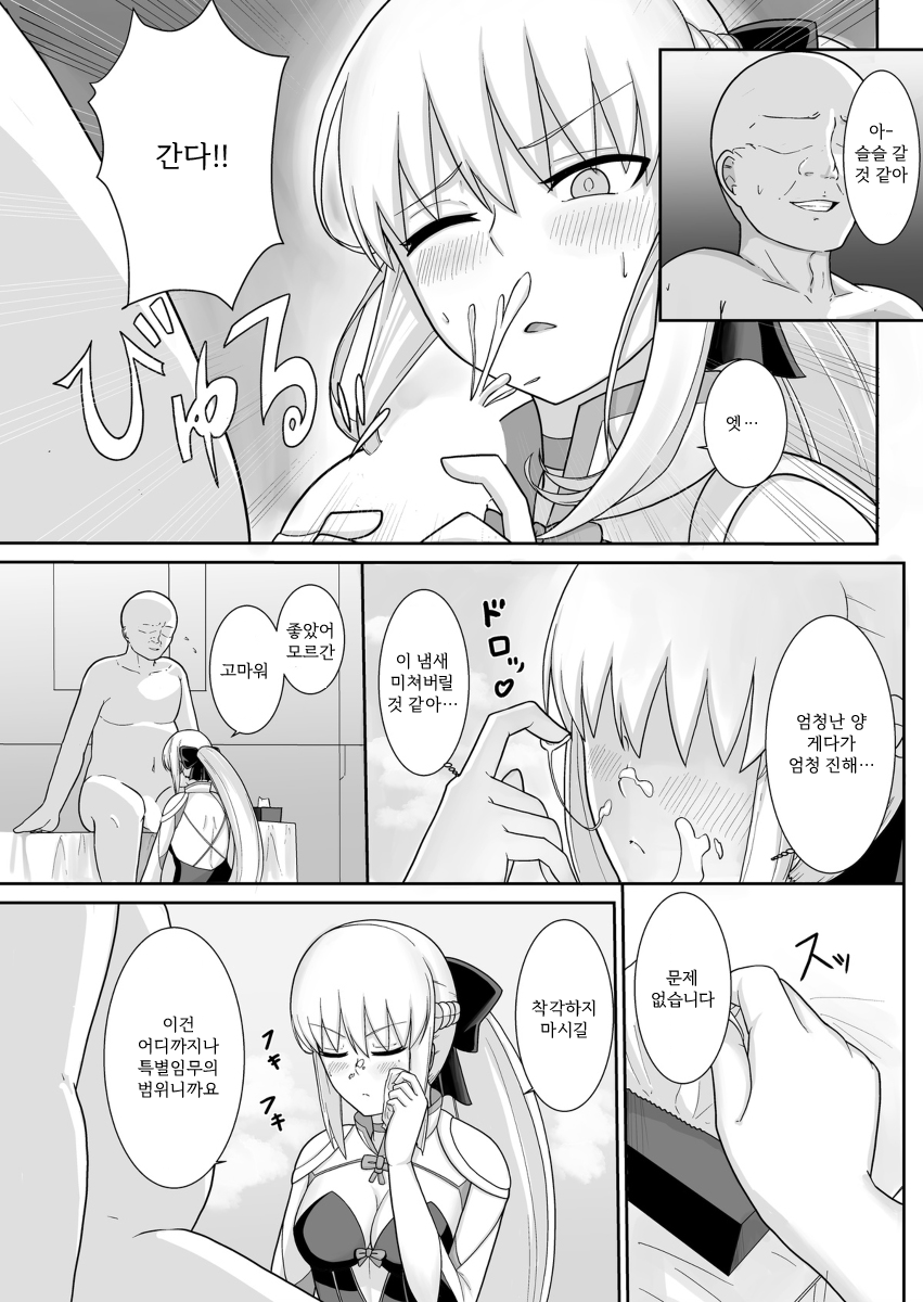 [Natsuzame] Morgan Heika no Tokubetsu Ninmu | 모르간 폐하의 특별 임무 (Fate/Grand Order) [Korean] [Digital] - Page 7