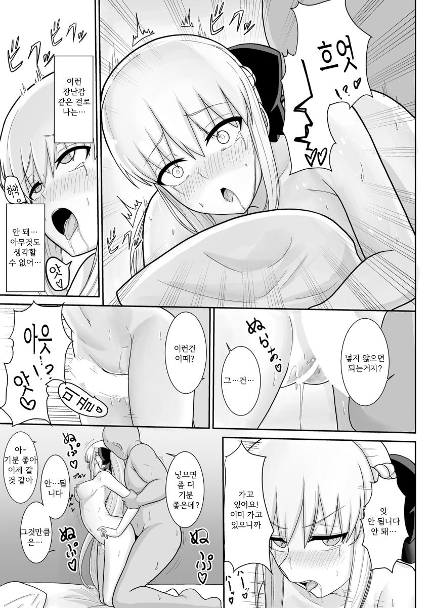 [Natsuzame] Morgan Heika no Tokubetsu Ninmu | 모르간 폐하의 특별 임무 (Fate/Grand Order) [Korean] [Digital] - Page 12