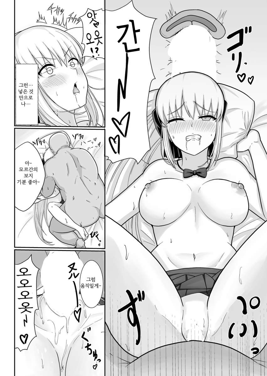 [Natsuzame] Morgan Heika no Tokubetsu Ninmu | 모르간 폐하의 특별 임무 (Fate/Grand Order) [Korean] [Digital] - Page 15