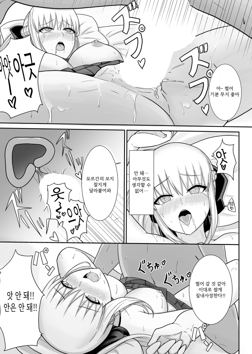 [Natsuzame] Morgan Heika no Tokubetsu Ninmu | 모르간 폐하의 특별 임무 (Fate/Grand Order) [Korean] [Digital] - Page 16