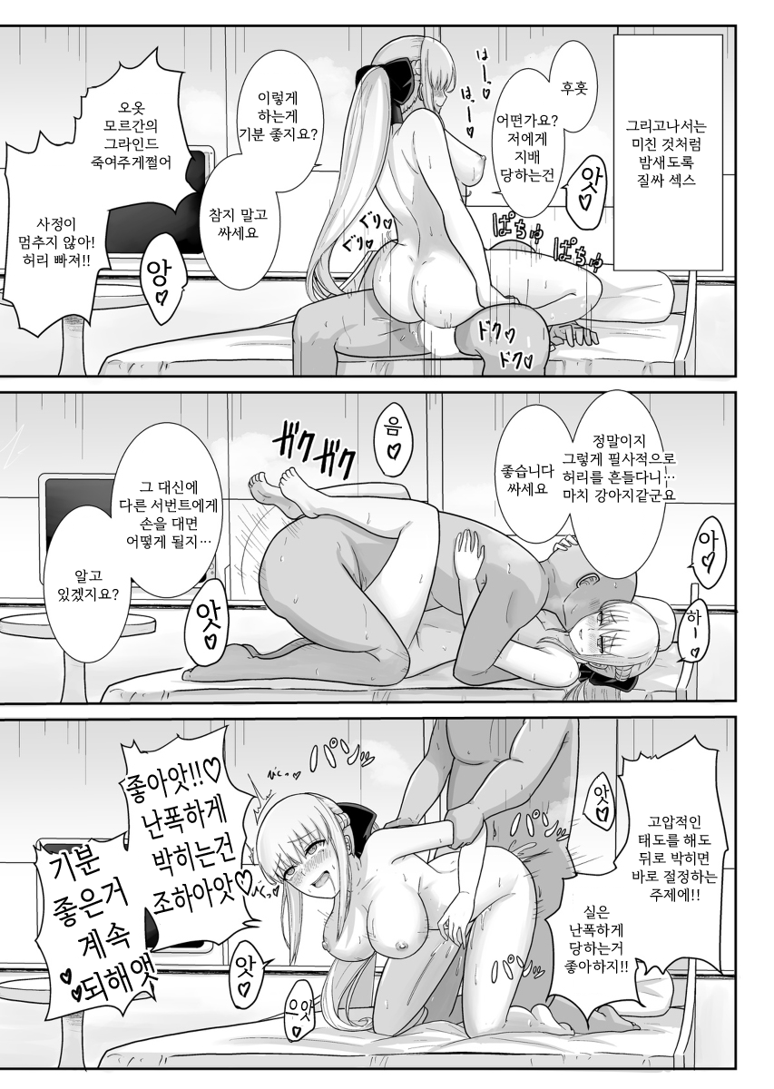 [Natsuzame] Morgan Heika no Tokubetsu Ninmu | 모르간 폐하의 특별 임무 (Fate/Grand Order) [Korean] [Digital] - Page 20