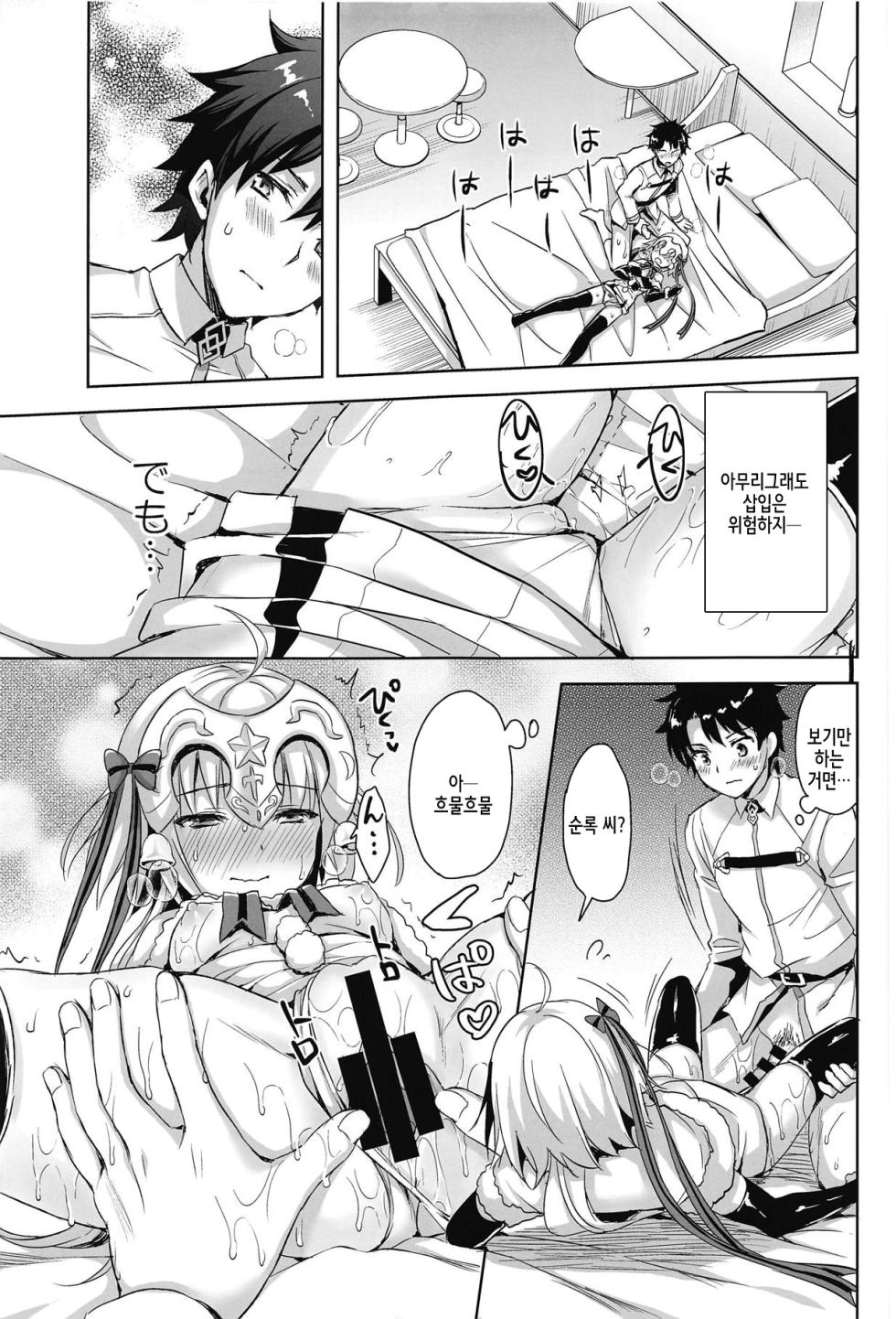(C95) [Aigamodou (Ayakawa Riku)] Watashi wa Otona nanode | 저는 어른이니까요 (Fate/Grand Order) [Korean] - Page 16