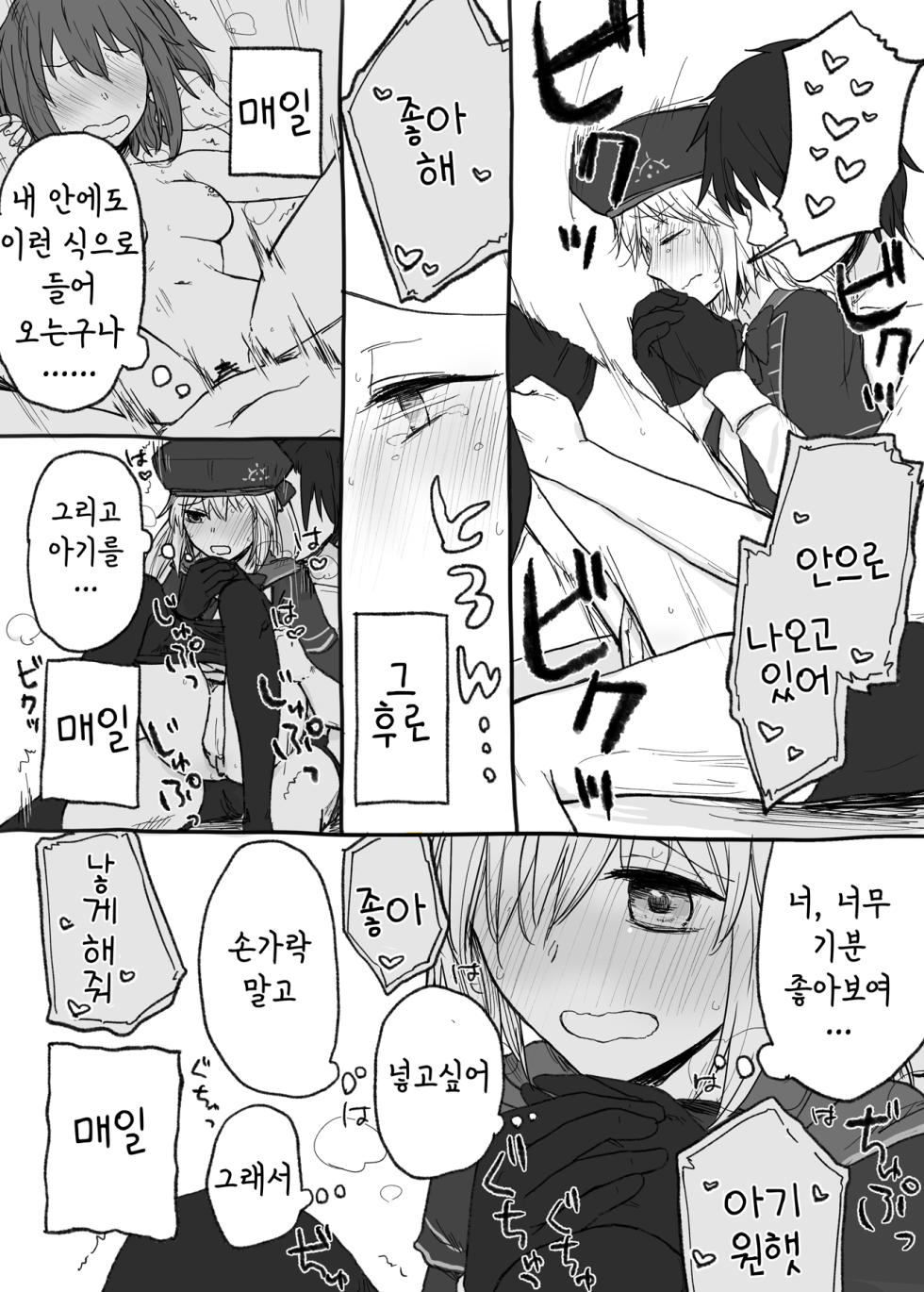 [kooky] Castria-chan to Mechamecha ni Ecchi shitai | 캐스토리아랑 엉망진창으로 섹스하고 싶어 (Fate/Grand Order) [Korean] - Page 7