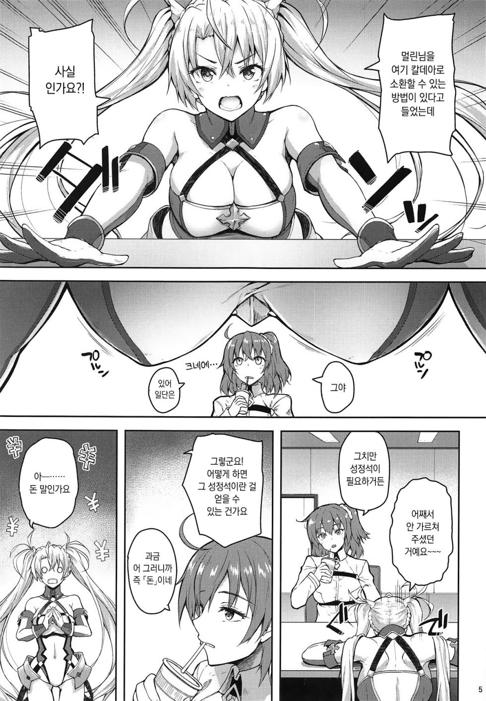 (COMIC1☆15) [Mugen@WORKS (Akiduki Akina)] Servant Service Order | 서번트 서비스 오더 (Fate/Grand Order) [Korean] - Page 4