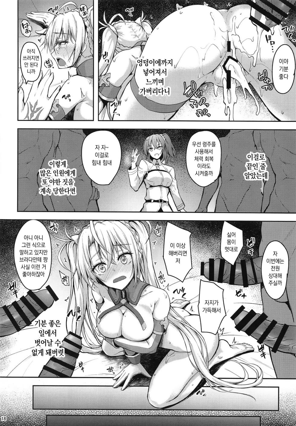 (COMIC1☆15) [Mugen@WORKS (Akiduki Akina)] Servant Service Order | 서번트 서비스 오더 (Fate/Grand Order) [Korean] - Page 17