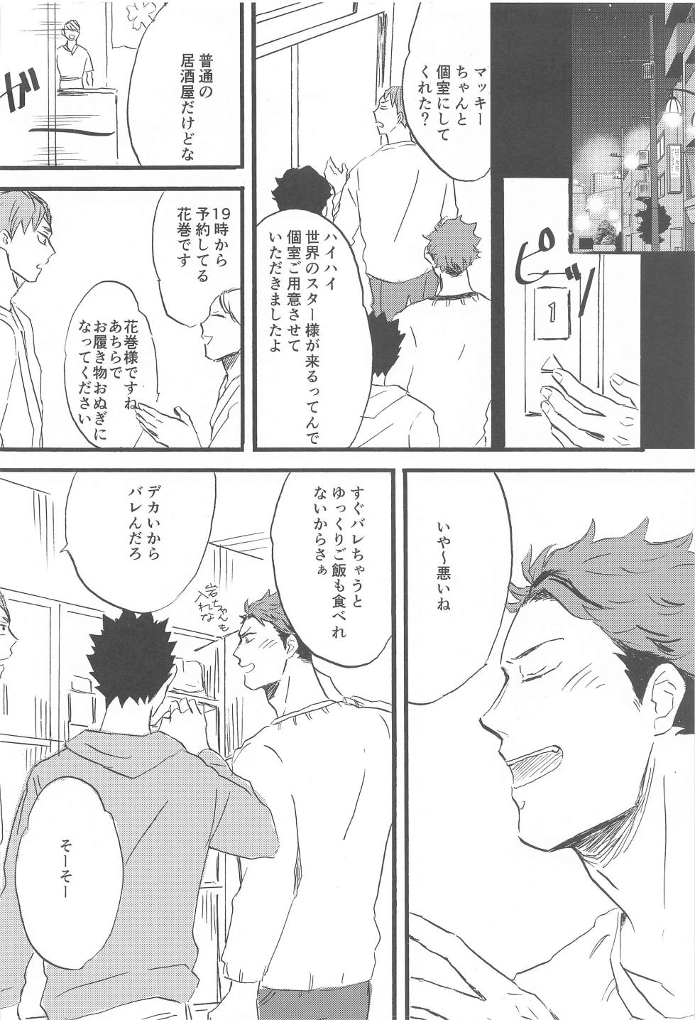 (SUPER RTS!! 2023) [Sono Ase to Namida wa Shiokarai  (Botan)] Soko ni Iku kara  (Haikyuu!!) - Page 3