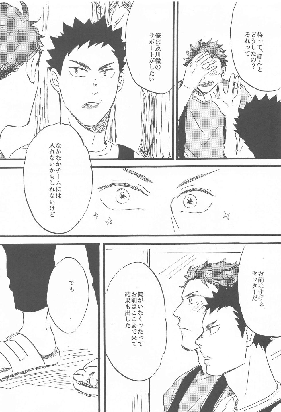 (SUPER RTS!! 2023) [Sono Ase to Namida wa Shiokarai  (Botan)] Soko ni Iku kara  (Haikyuu!!) - Page 19