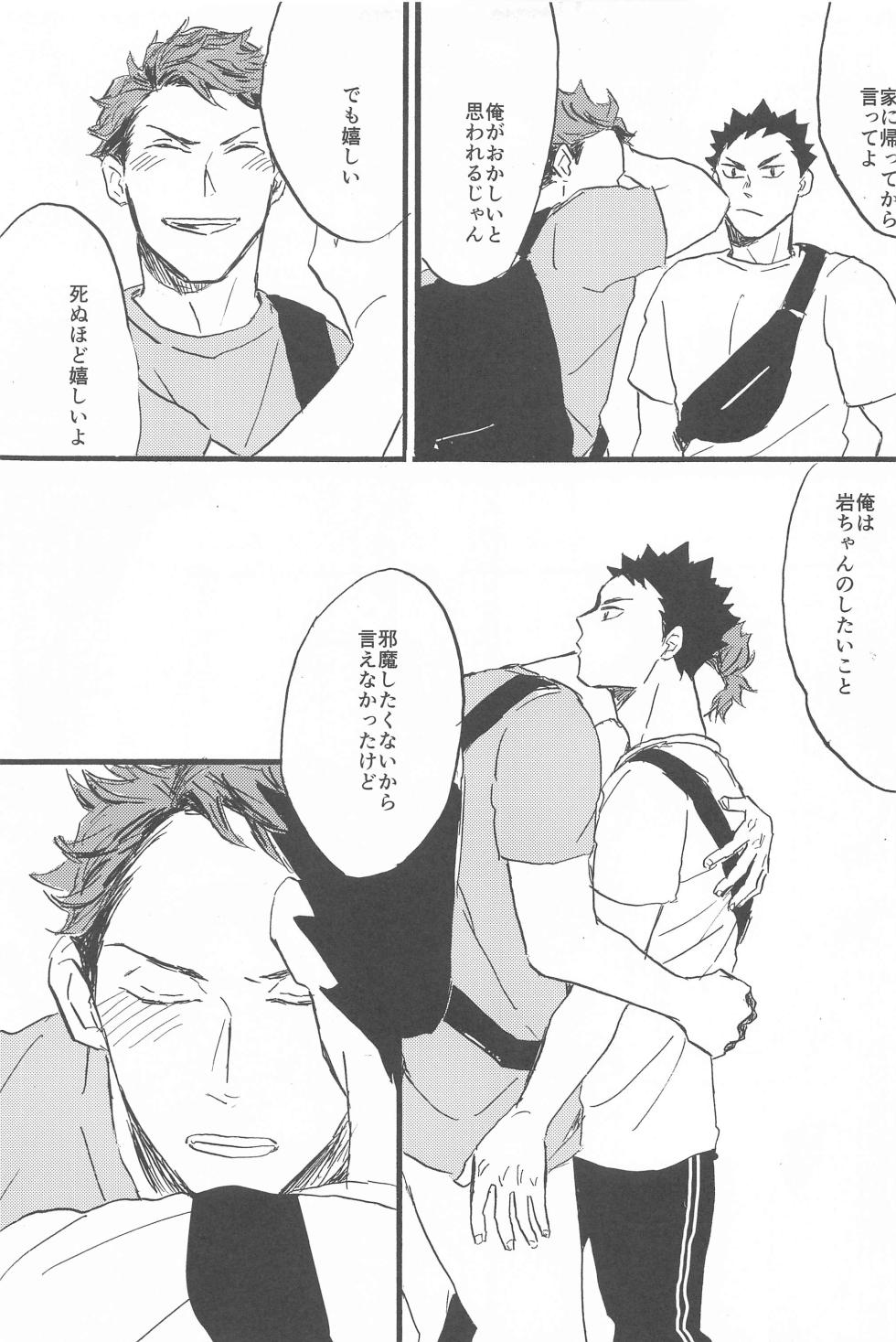 (SUPER RTS!! 2023) [Sono Ase to Namida wa Shiokarai  (Botan)] Soko ni Iku kara  (Haikyuu!!) - Page 21
