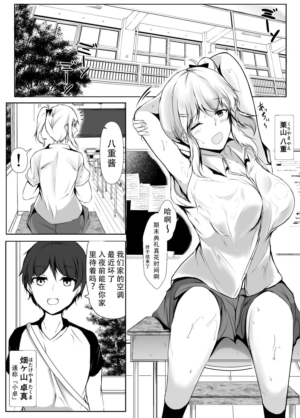 [Ishi Kenpi (Issi-13)] Boku to Onee-chan-tachi  no Inaka Seikatsu | 我和大姐姐们的乡下生活 [Chinese] [甜族星人X茄某人个人汉化] - Page 2