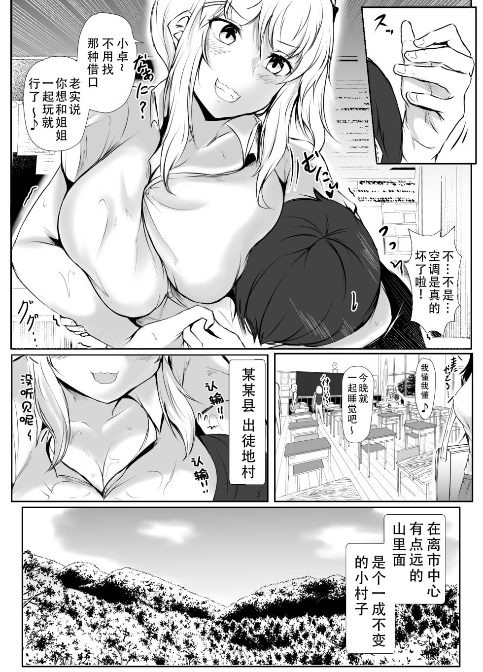 [Ishi Kenpi (Issi-13)] Boku to Onee-chan-tachi  no Inaka Seikatsu | 我和大姐姐们的乡下生活 [Chinese] [甜族星人X茄某人个人汉化] - Page 3