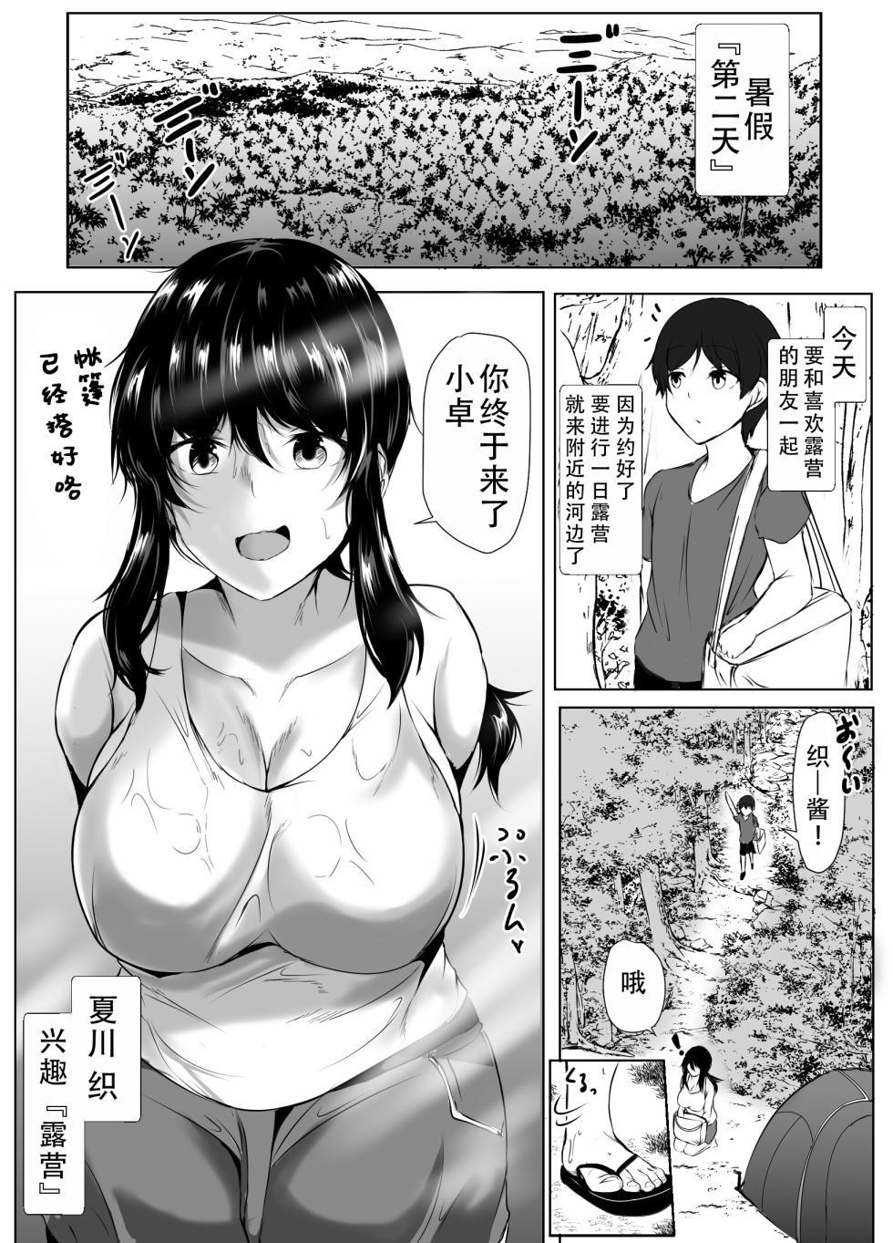 [Ishi Kenpi (Issi-13)] Boku to Onee-chan-tachi  no Inaka Seikatsu | 我和大姐姐们的乡下生活 [Chinese] [甜族星人X茄某人个人汉化] - Page 20
