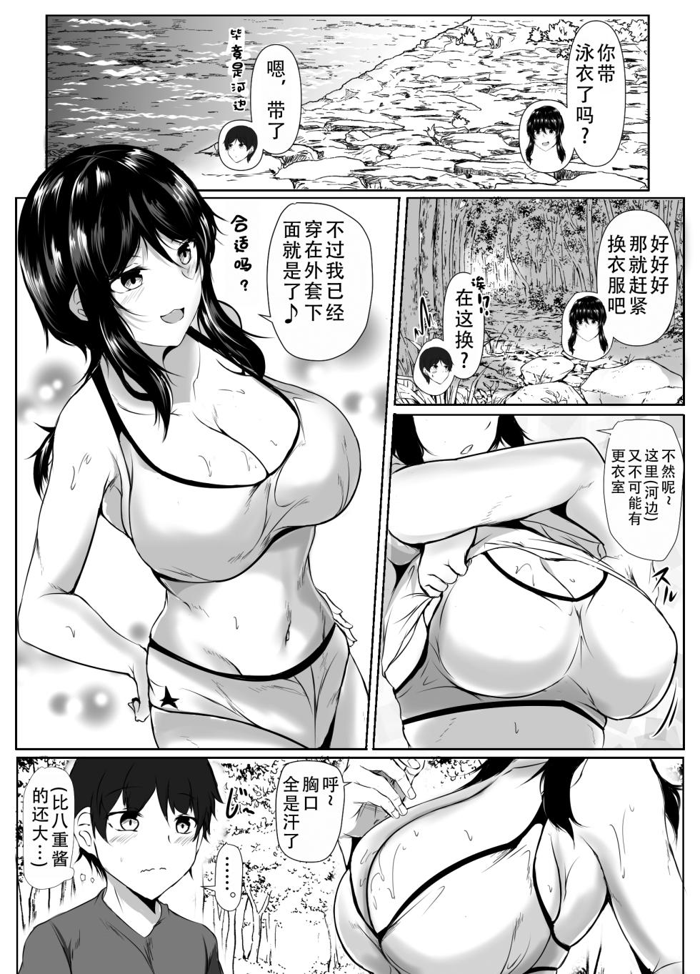 [Ishi Kenpi (Issi-13)] Boku to Onee-chan-tachi  no Inaka Seikatsu | 我和大姐姐们的乡下生活 [Chinese] [甜族星人X茄某人个人汉化] - Page 21