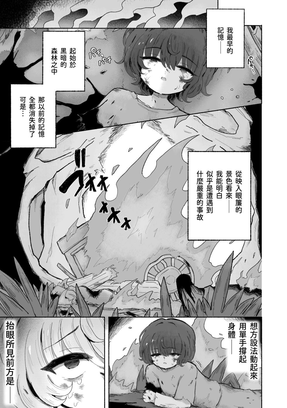 [Arijigoku (sandbox)] Otoko Yamete Kanojo no Yome ni Naru. [Chinese] - Page 3