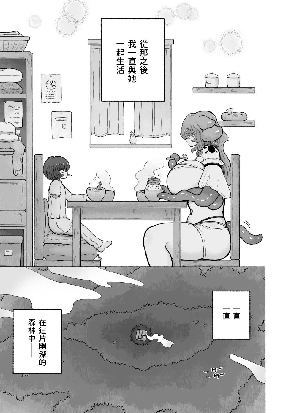 [Arijigoku (sandbox)] Otoko Yamete Kanojo no Yome ni Naru. [Chinese] - Page 5