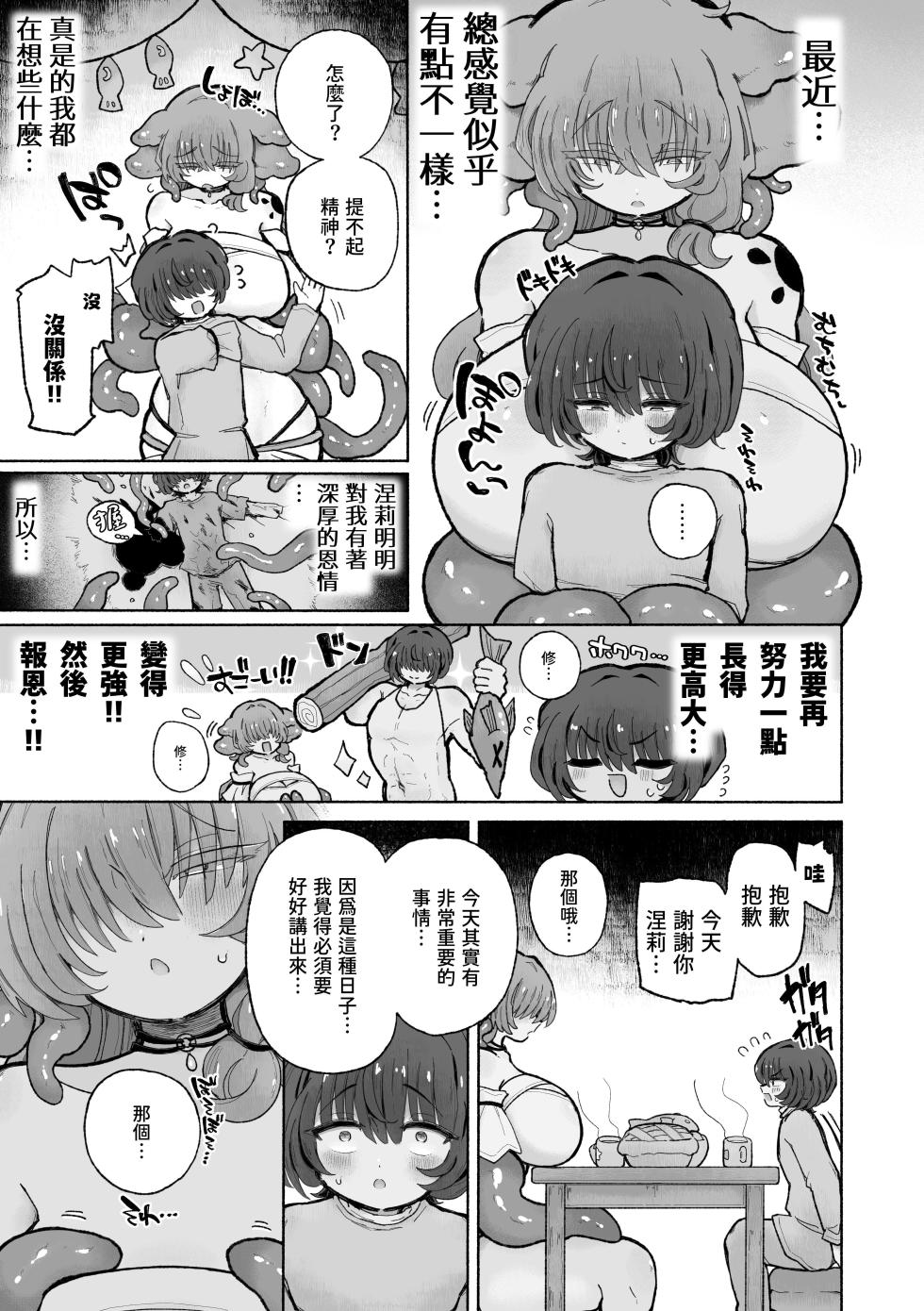[Arijigoku (sandbox)] Otoko Yamete Kanojo no Yome ni Naru. [Chinese] - Page 7