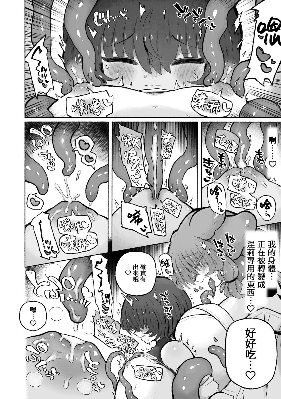 [Arijigoku (sandbox)] Otoko Yamete Kanojo no Yome ni Naru. [Chinese] - Page 18