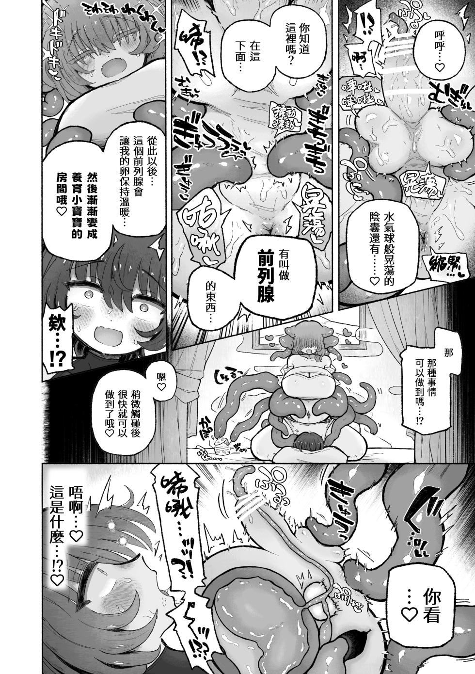 [Arijigoku (sandbox)] Otoko Yamete Kanojo no Yome ni Naru. [Chinese] - Page 22