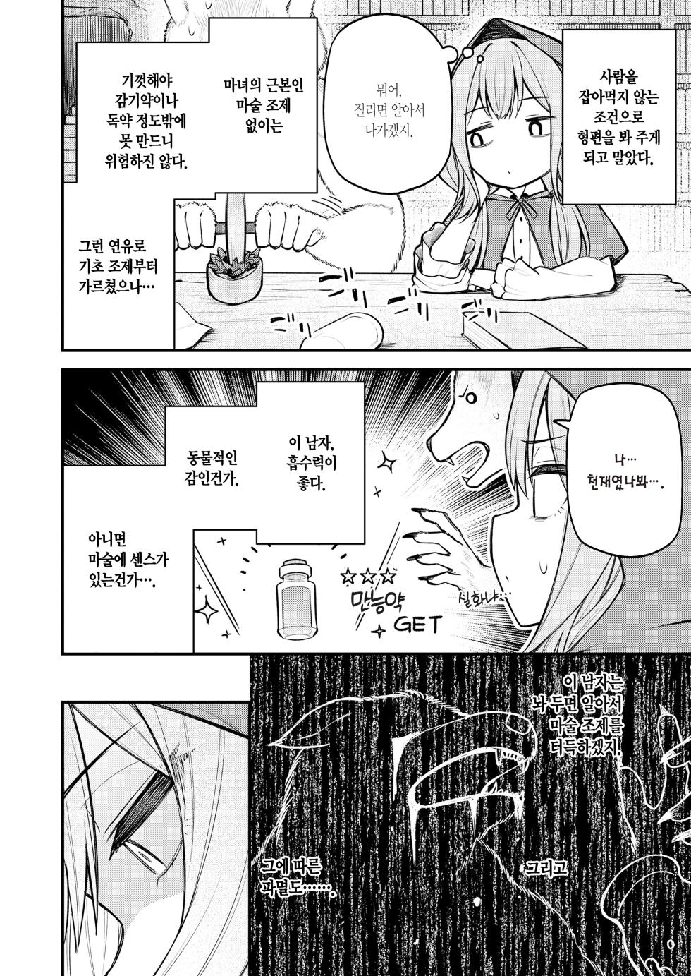 [Binsen] Akazukin to Fujimi no Ookami-san Zenpen | 빨간 모자와 불사신 늑대 씨 전편 (Towako 16) [Korean] [L. P.] [Digital] - Page 9