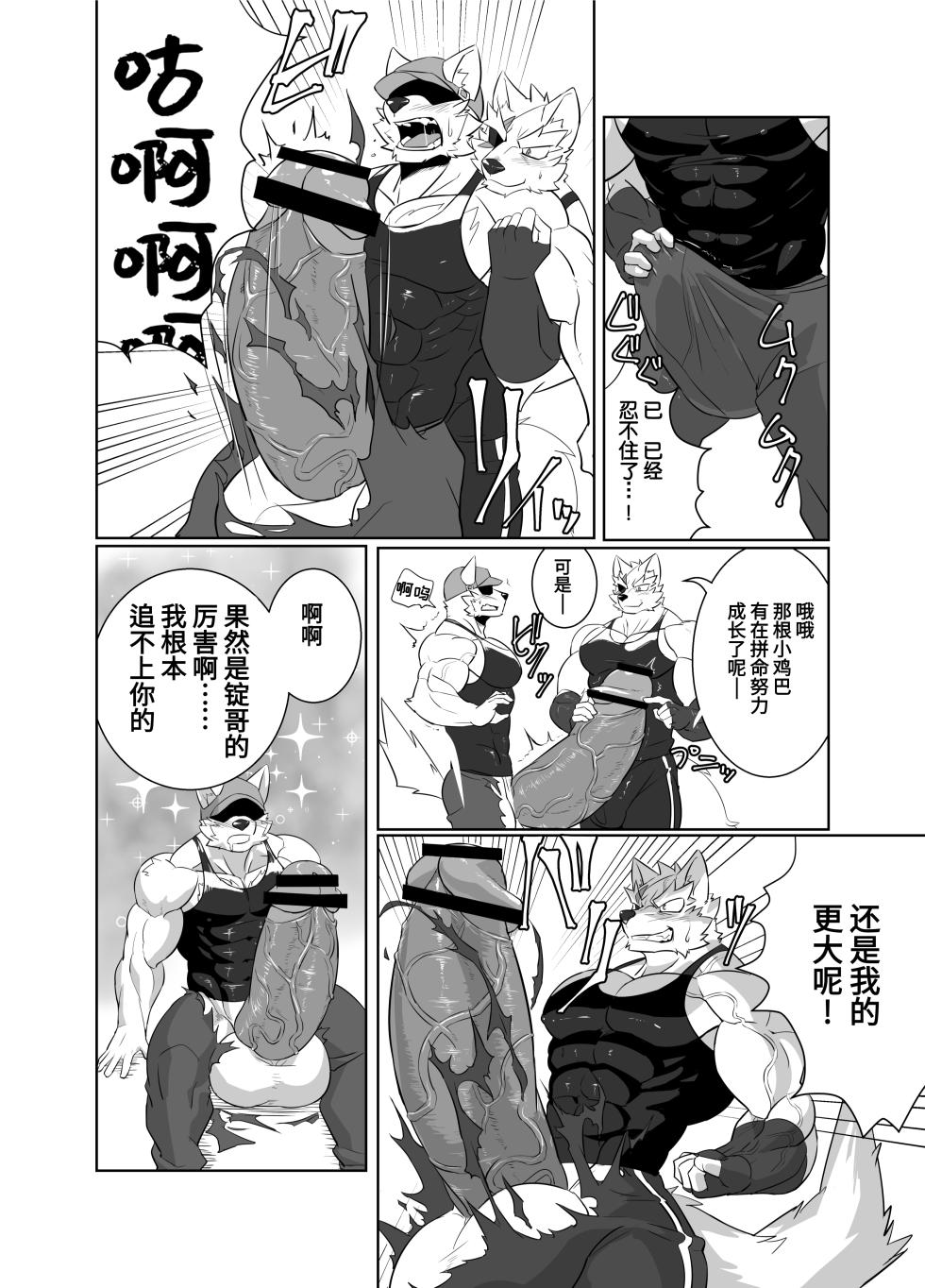 [Laboratory#09 (Tsukigata Rossi)] Nekatsu sase yagare | 根运动?!让我来试试 [Chinese] [四自蝇汉化] [Digital] - Page 10