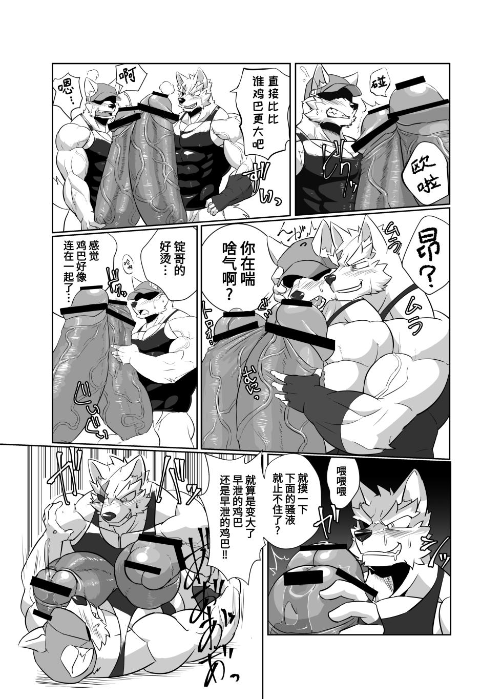 [Laboratory#09 (Tsukigata Rossi)] Nekatsu sase yagare | 根运动?!让我来试试 [Chinese] [四自蝇汉化] [Digital] - Page 11