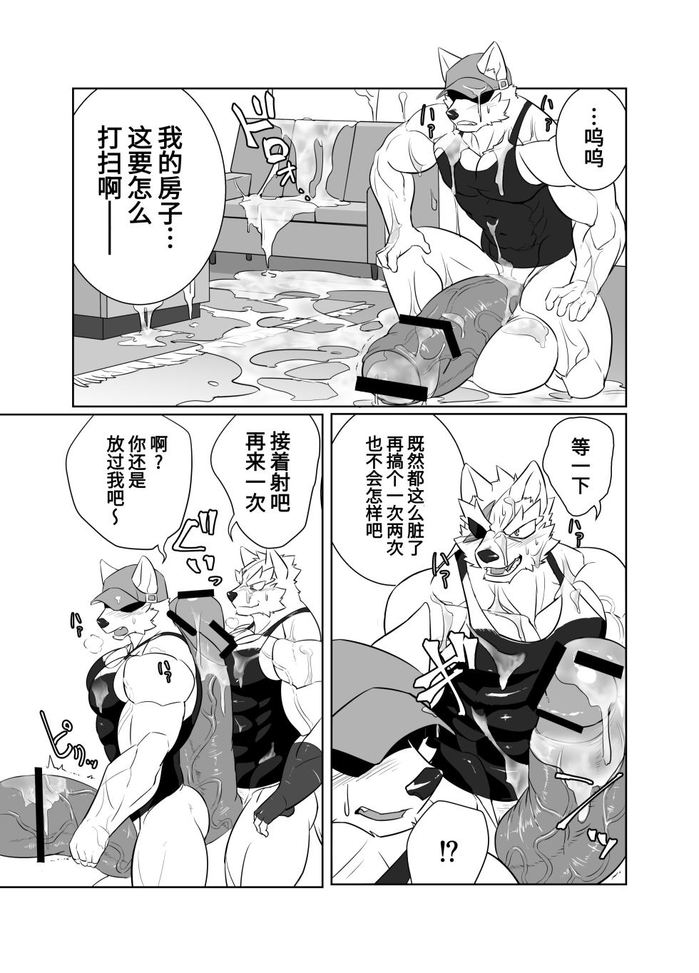 [Laboratory#09 (Tsukigata Rossi)] Nekatsu sase yagare | 根运动?!让我来试试 [Chinese] [四自蝇汉化] [Digital] - Page 13