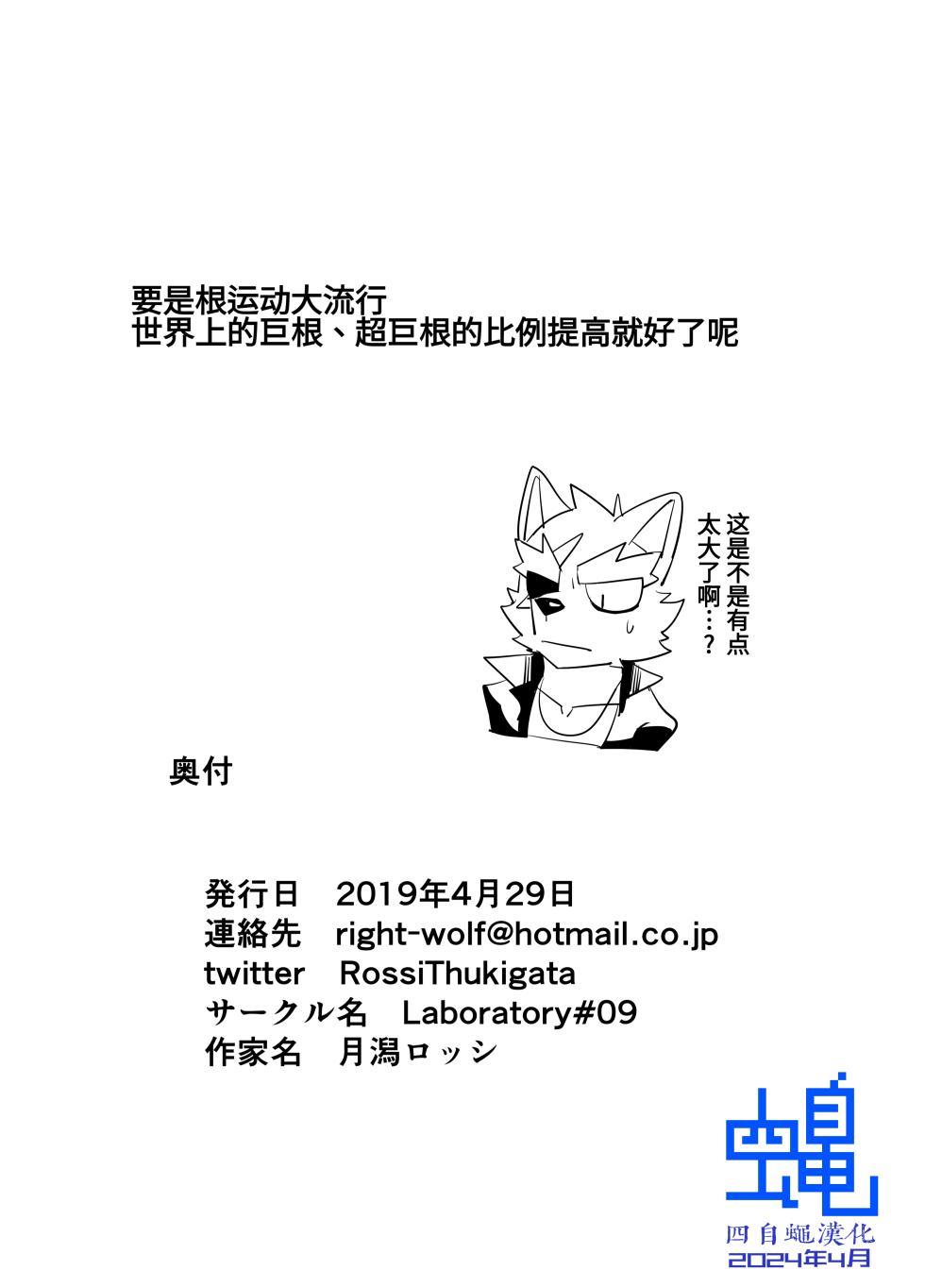 [Laboratory#09 (Tsukigata Rossi)] Nekatsu sase yagare | 根运动?!让我来试试 [Chinese] [四自蝇汉化] [Digital] - Page 14