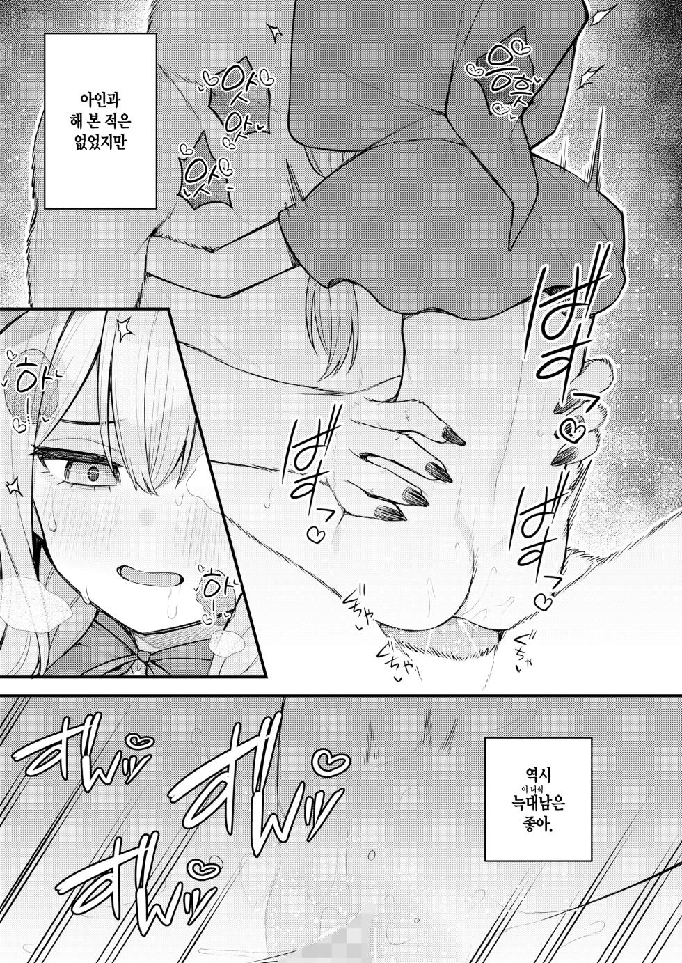 [Binsen] Akazukin to Fujimi no Ookami-san Zenpen | 빨간 모자와 불사신 늑대 씨 전편 (Towako 16) [Korean] [L. P.] [Digital] - Page 16