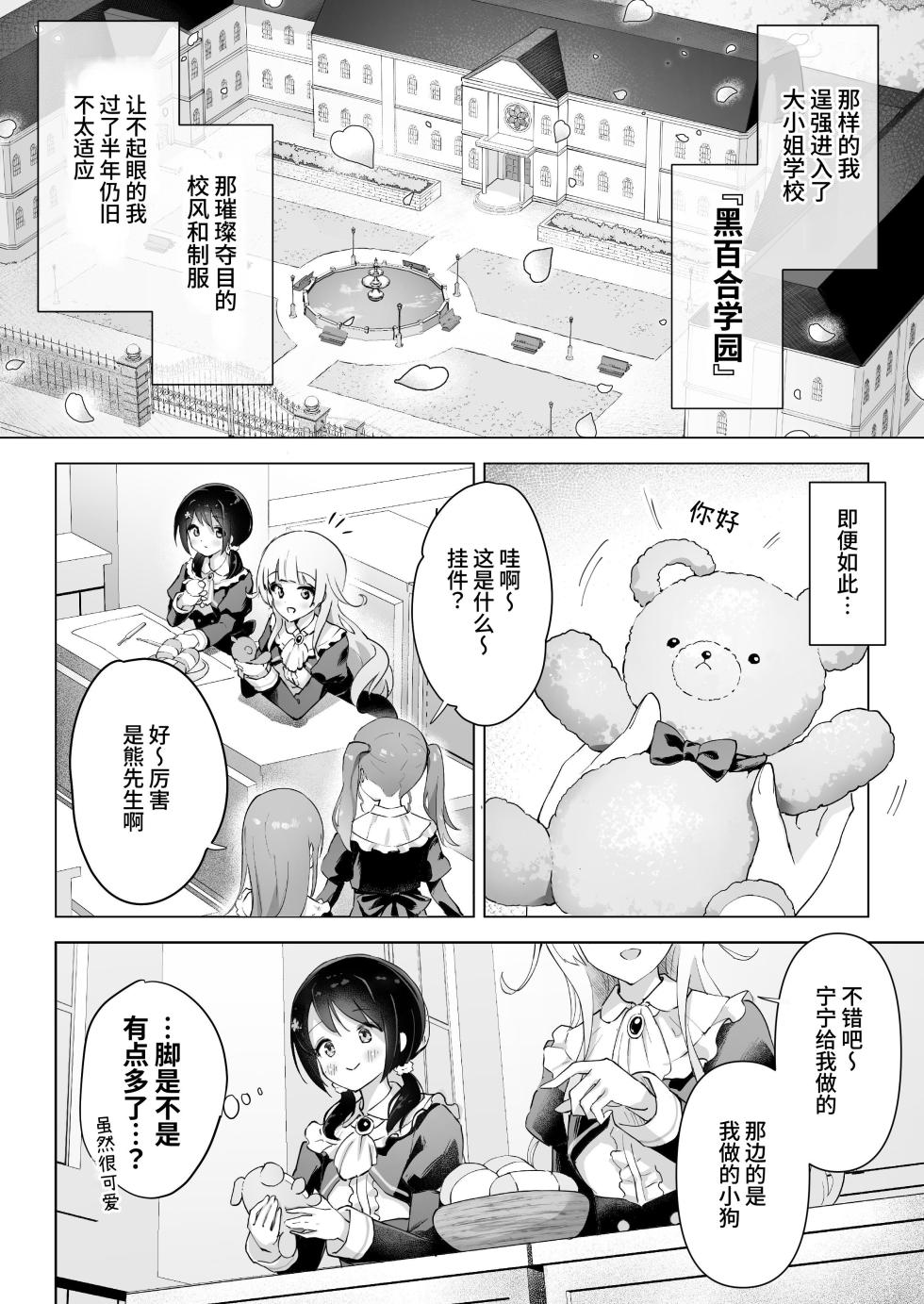 [Yotogizousi (Yotogi)] Shinyu wa Watashi no Kisekae Acme Ningyo | 闺蜜是我的换装高潮玩偶 [Chinese] [欲池] - Page 6