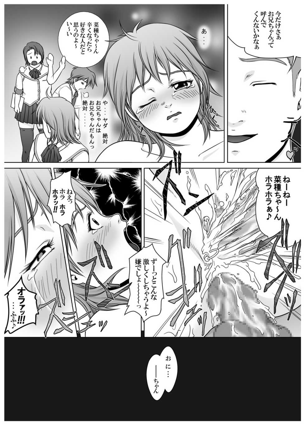 [red tide] SE～Nぱいっ Vol.3 (乱咲X菜種)+執行部= - Page 24
