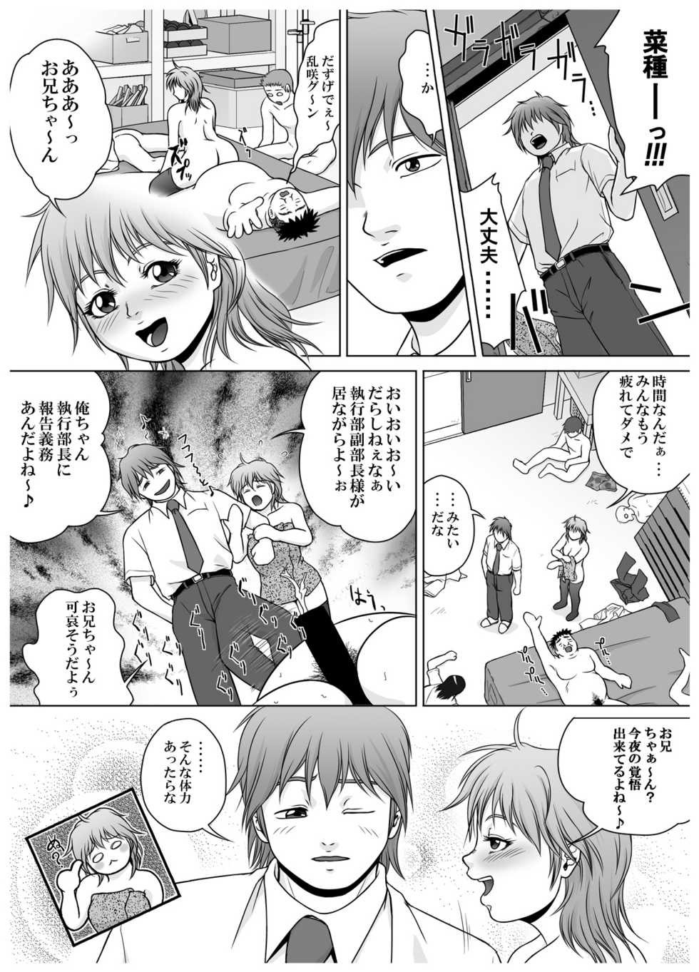 [red tide] SE～Nぱいっ Vol.3 (乱咲X菜種)+執行部= - Page 33