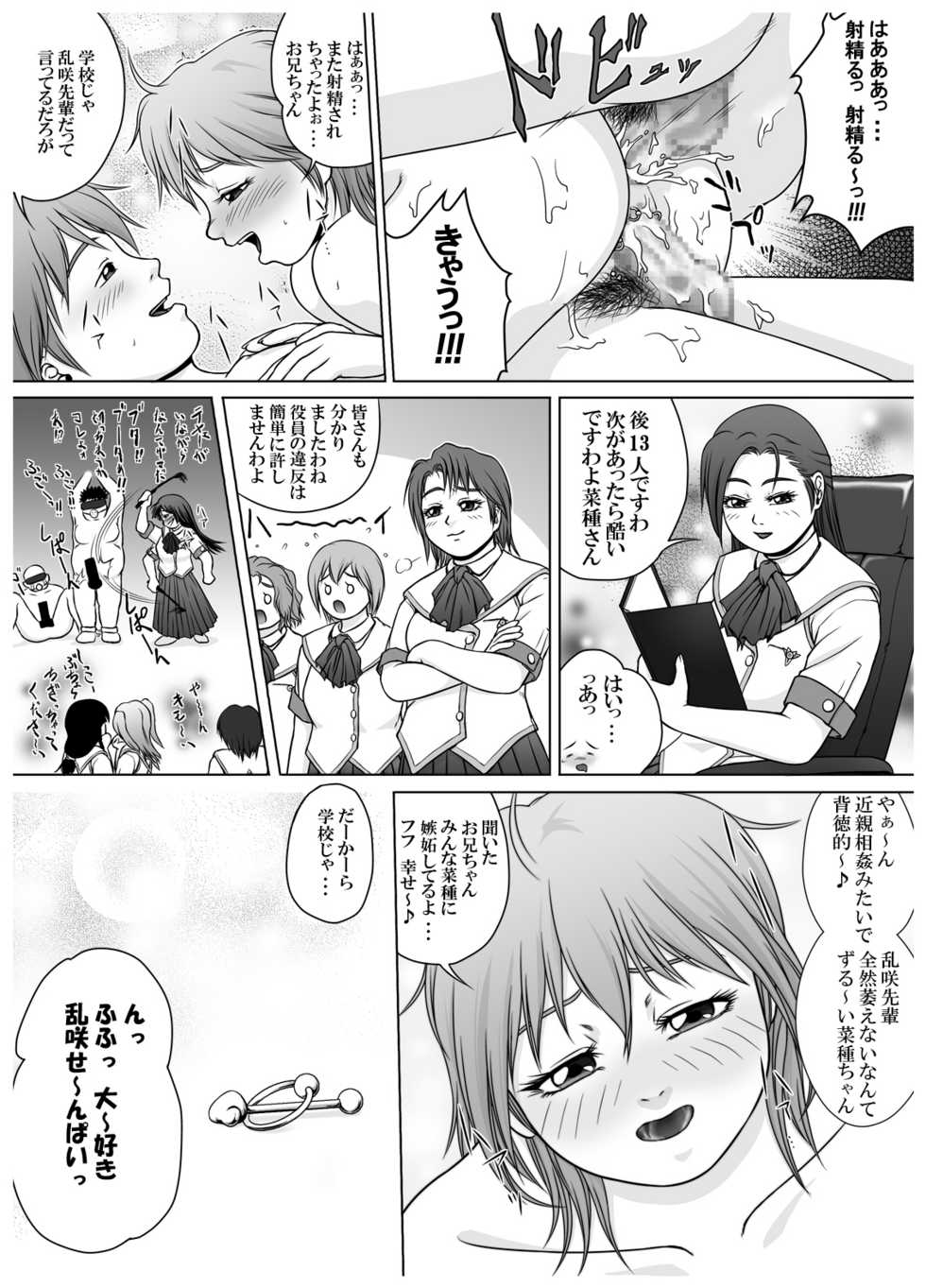 [red tide] SE～Nぱいっ Vol.3 (乱咲X菜種)+執行部= - Page 34