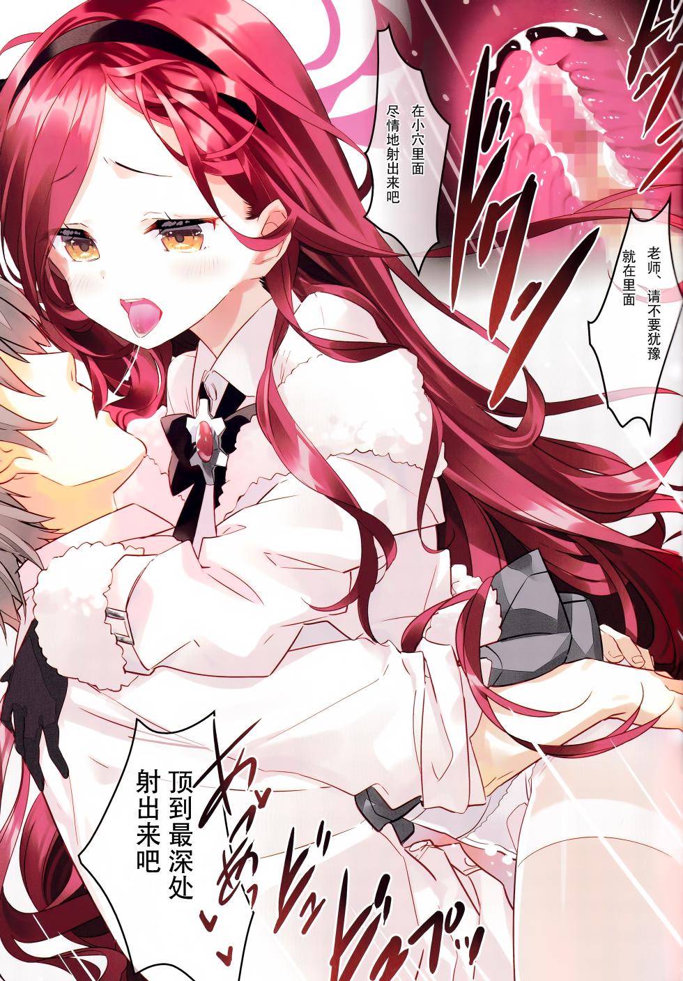 (C103) [ActiveMover (Arikawa Satoru)] Takane Naisho no Ryuukou Genre  | 贵音酱秘密的流行题材交流会 (Blue Archive) [Chinese] [粽子憨憨汉化] - Page 10