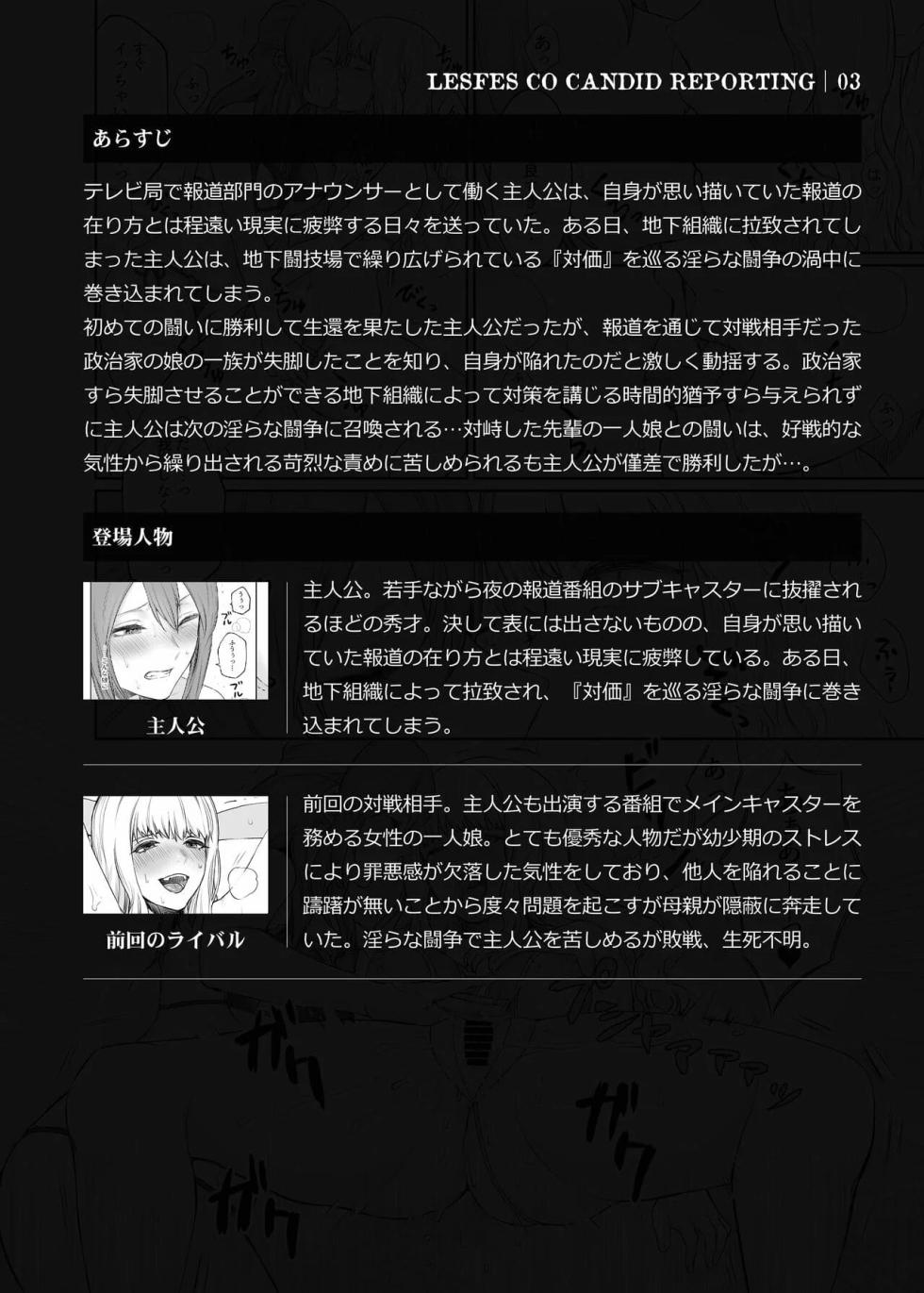 [Remora Works (Meriko)] LesFes Co -Candid Reporting- Vol. 003 [Spanish][B.M.] - Page 2