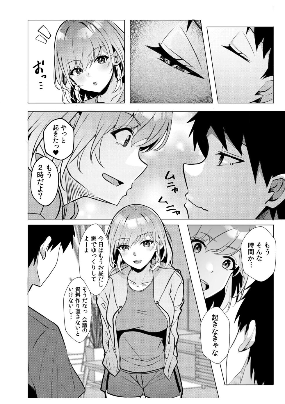 [Aga Marino] Gal Dakumi ~Iede Shojo to no Hamemakuri Dousei Sex~ 10 - Page 4