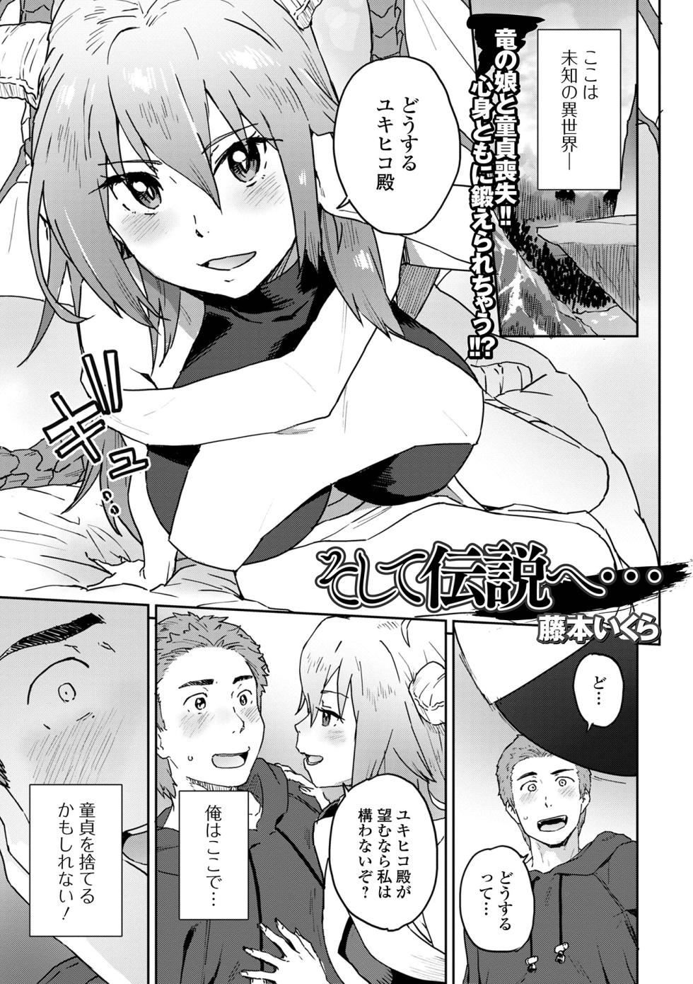 [Anthology] Web Haishin Tensei mo no Anthology Tensei Shitara Kougoushi Chimatta Ken Vol.2 [Digital] - Page 19