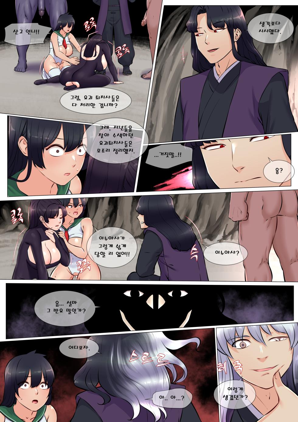[drd] 요괴 씨받이 퇴치사 2 (Inuyasha) [Korean] - Page 9