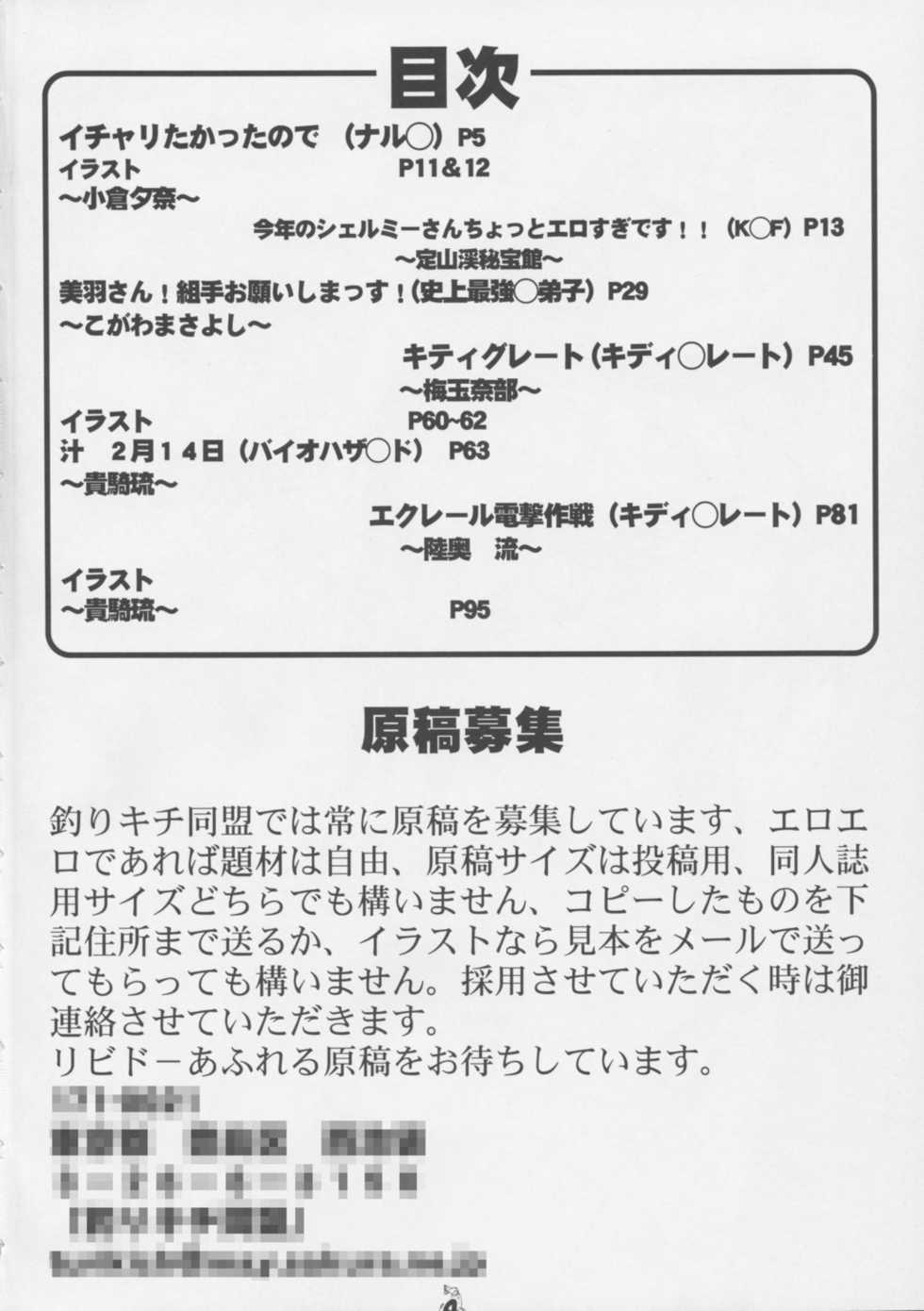 (C63) [Tsurikichi Doumei (Various)] Non Dema-R Tankahen (Various) - Page 3