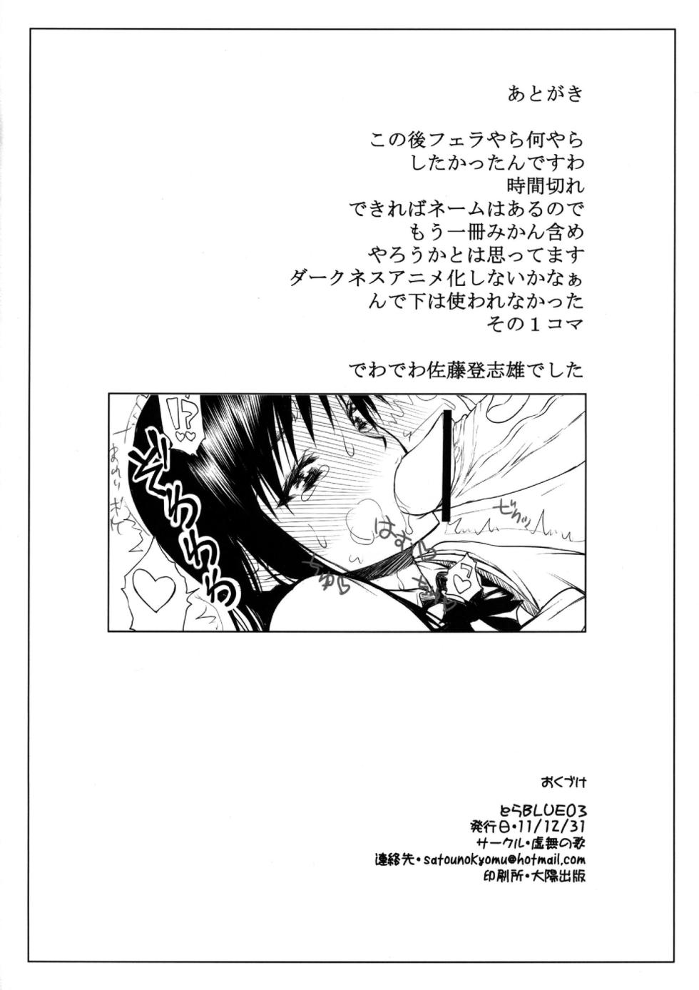 (C81) [Kyomu no Uta (Satou Toshio)] TORA BLUE 03 (To LOVE-Ru) [Chinese] [潇洒个人汉化] - Page 30